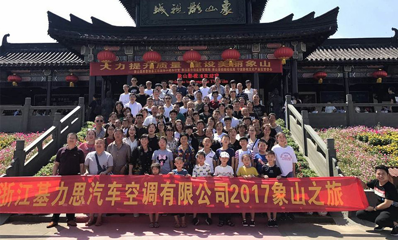 "Zhejiang Jilixi Automobile Air Conditioning Co., Ltd.'s trip to Xiangshan in 2017"